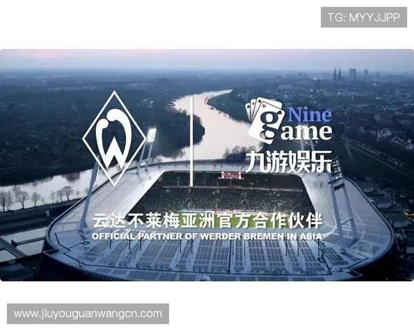 九游娱乐官方网站赞助的不莱梅足球队如何借助平台资源实现品牌影响力扩大